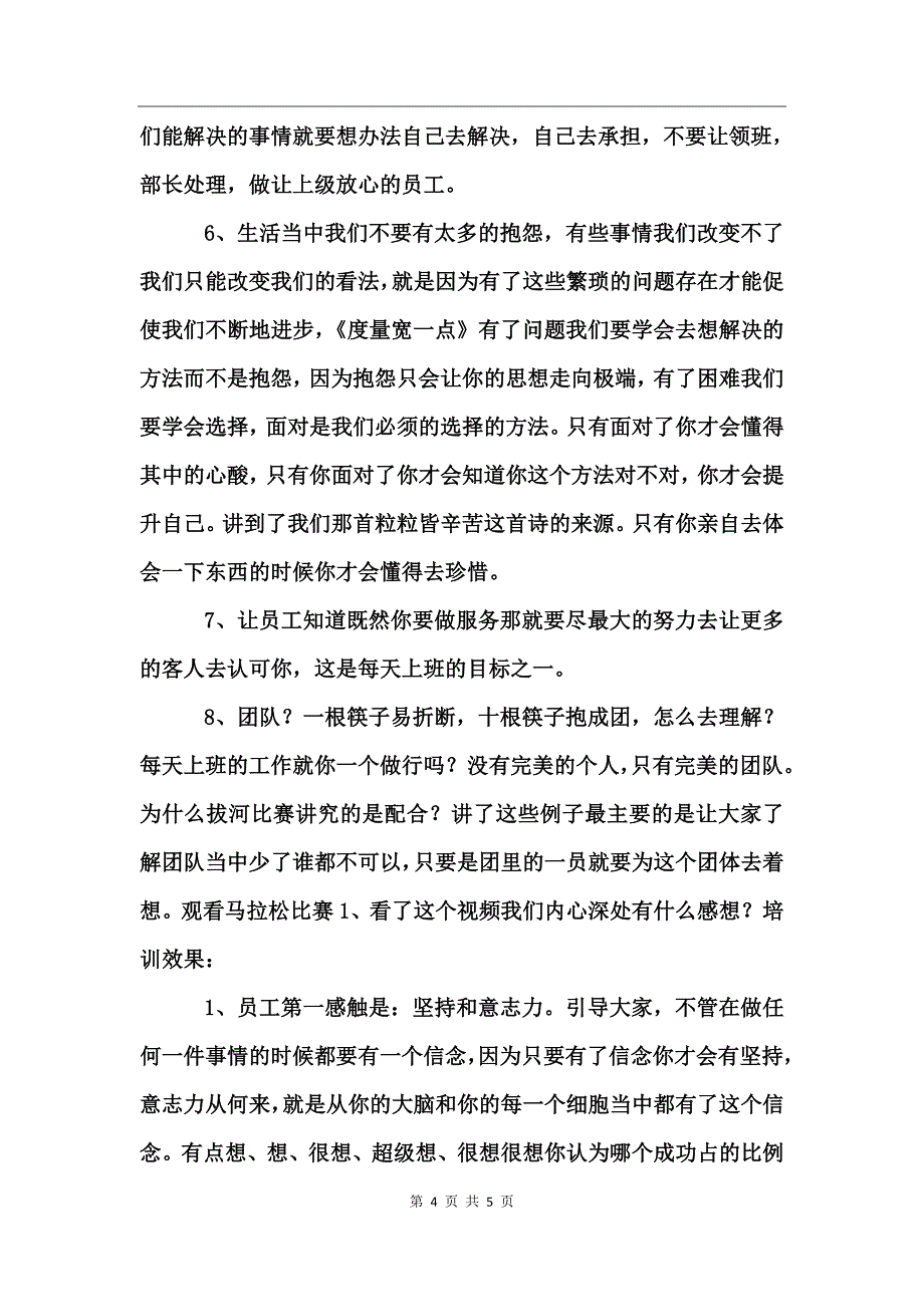 酒店基层员工第一阶段培训总结_第4页