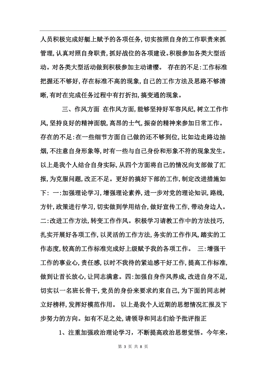 部队士兵个人思想汇报_第3页