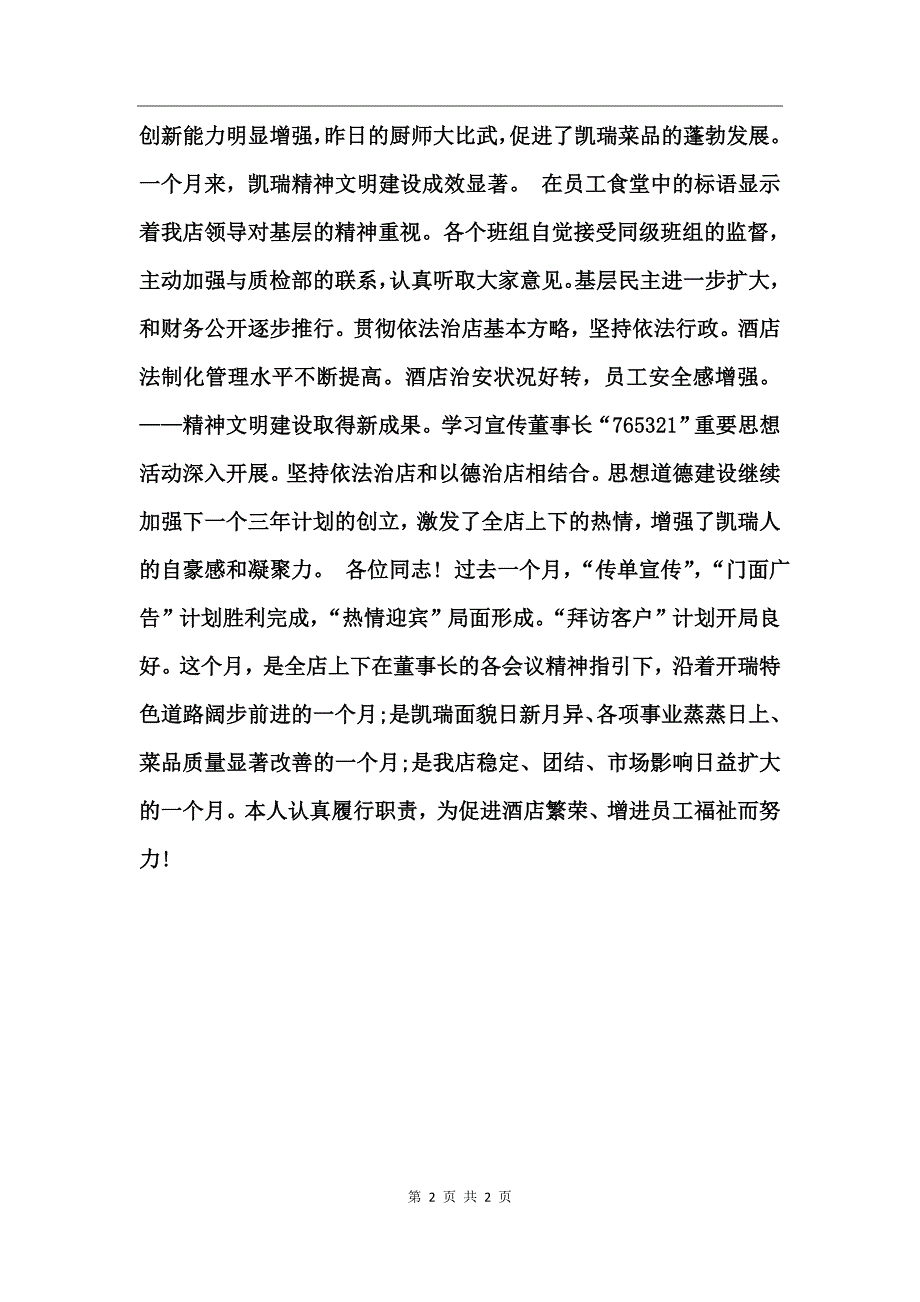 酒店总经理助理工作总结_第2页