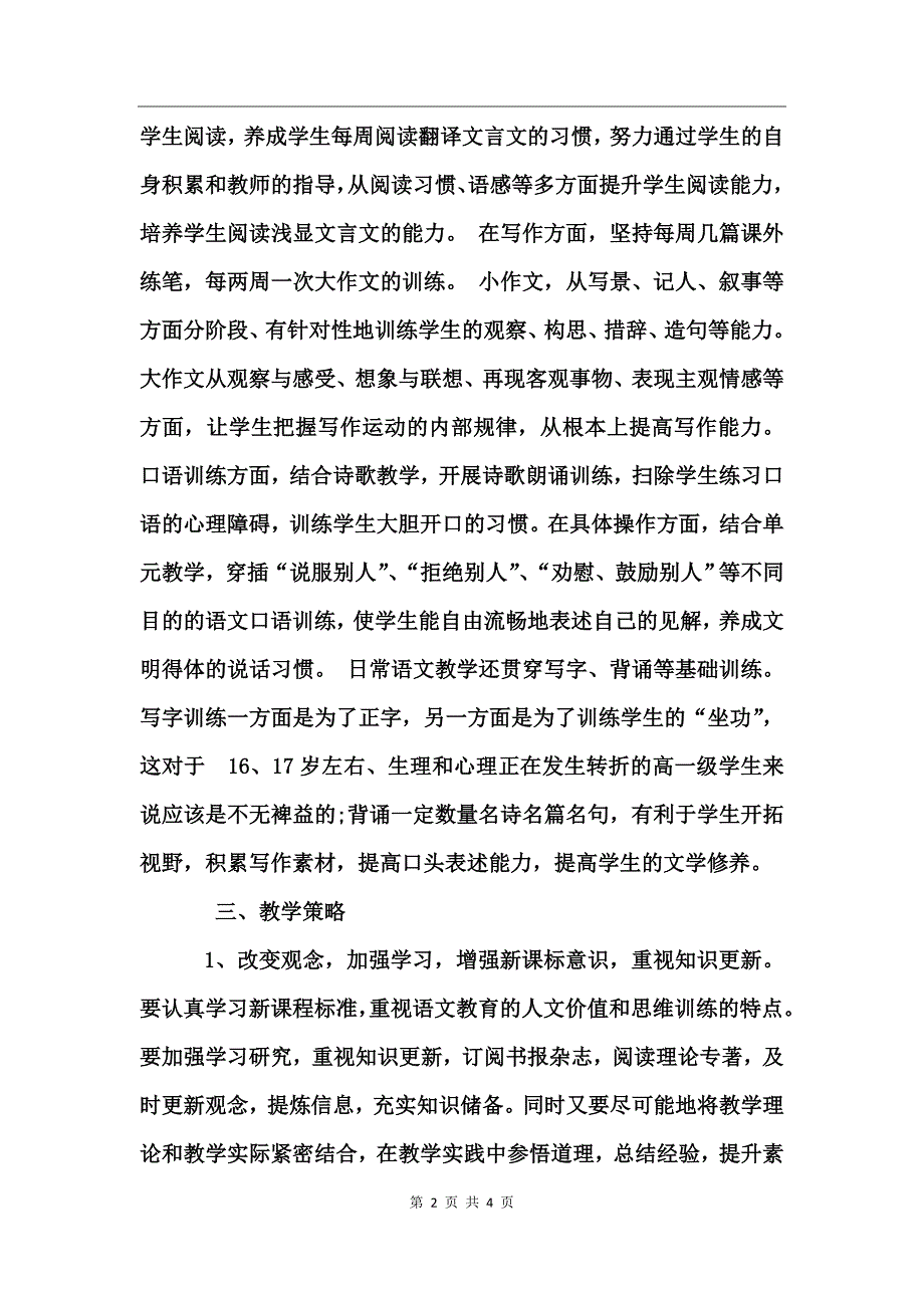 高中语文教学工作计划_第2页