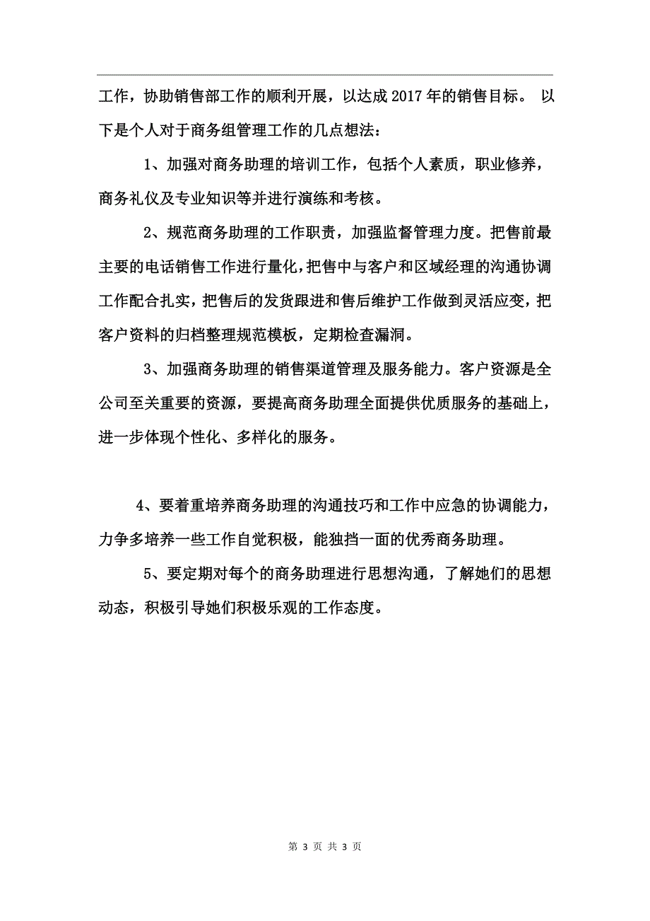 销售助理工作计划范文_第3页