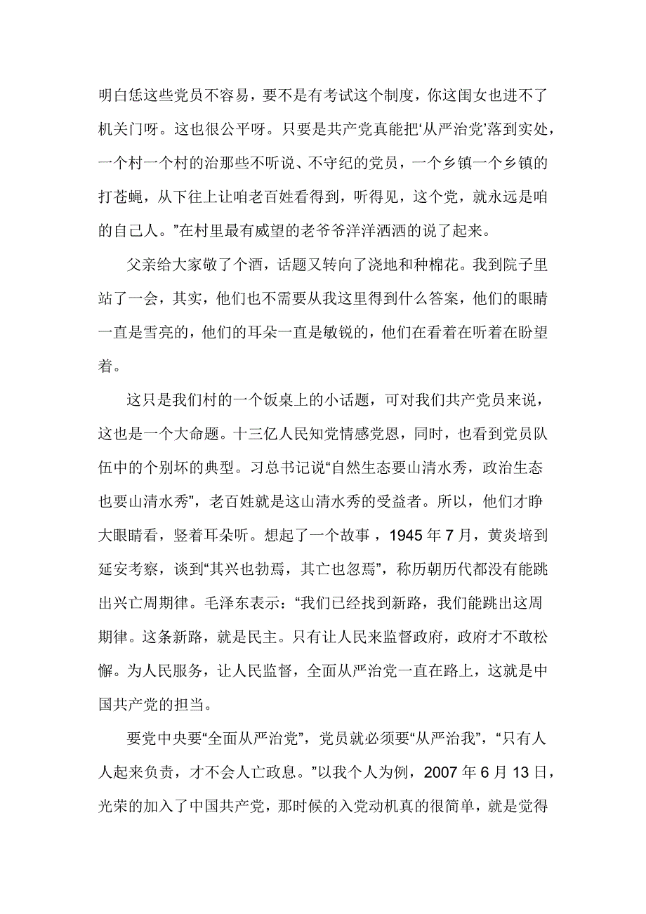 “我看全面从严治党”征文：永远在路上—我看全面从严治党_第2页