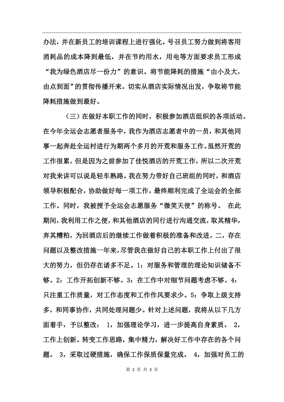 酒店培训经理述职报告_第2页