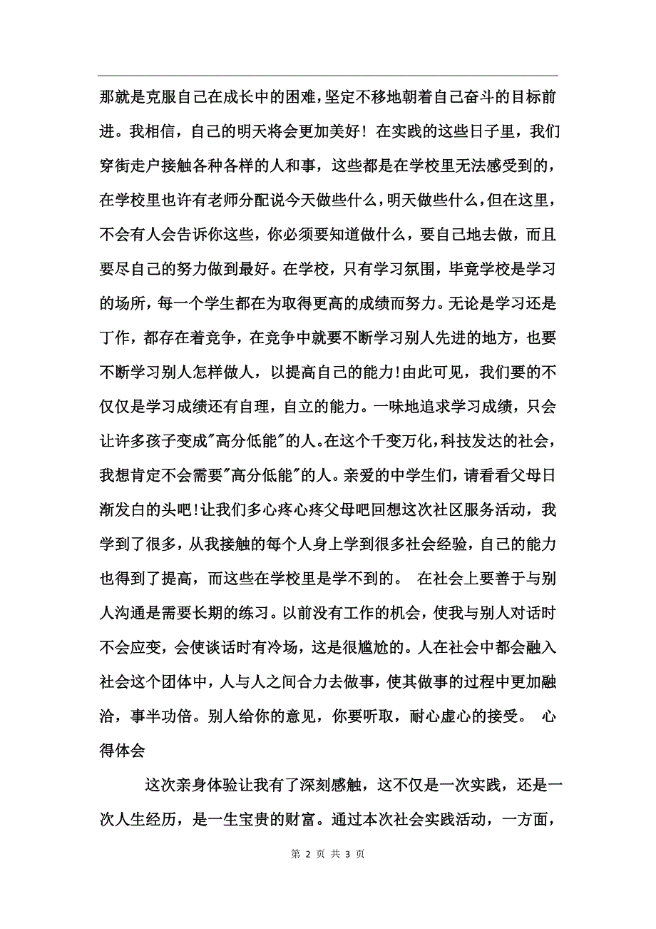 高中寒假社会实践心得体会_第2页