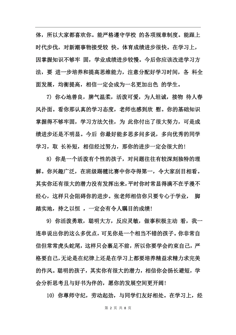 高中期末学生评语_第2页