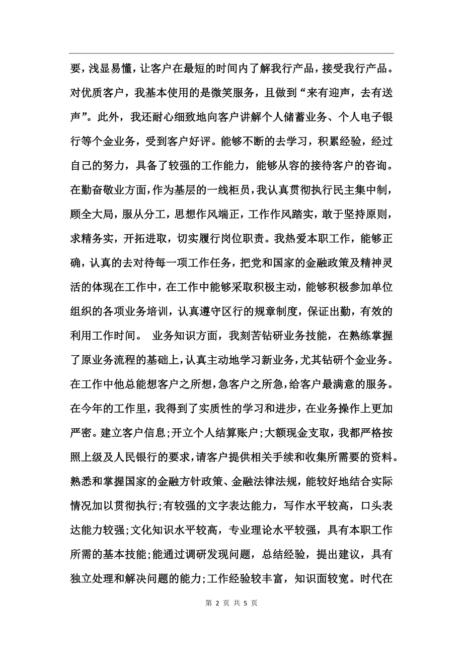 贷款工作总结怎么写_第2页