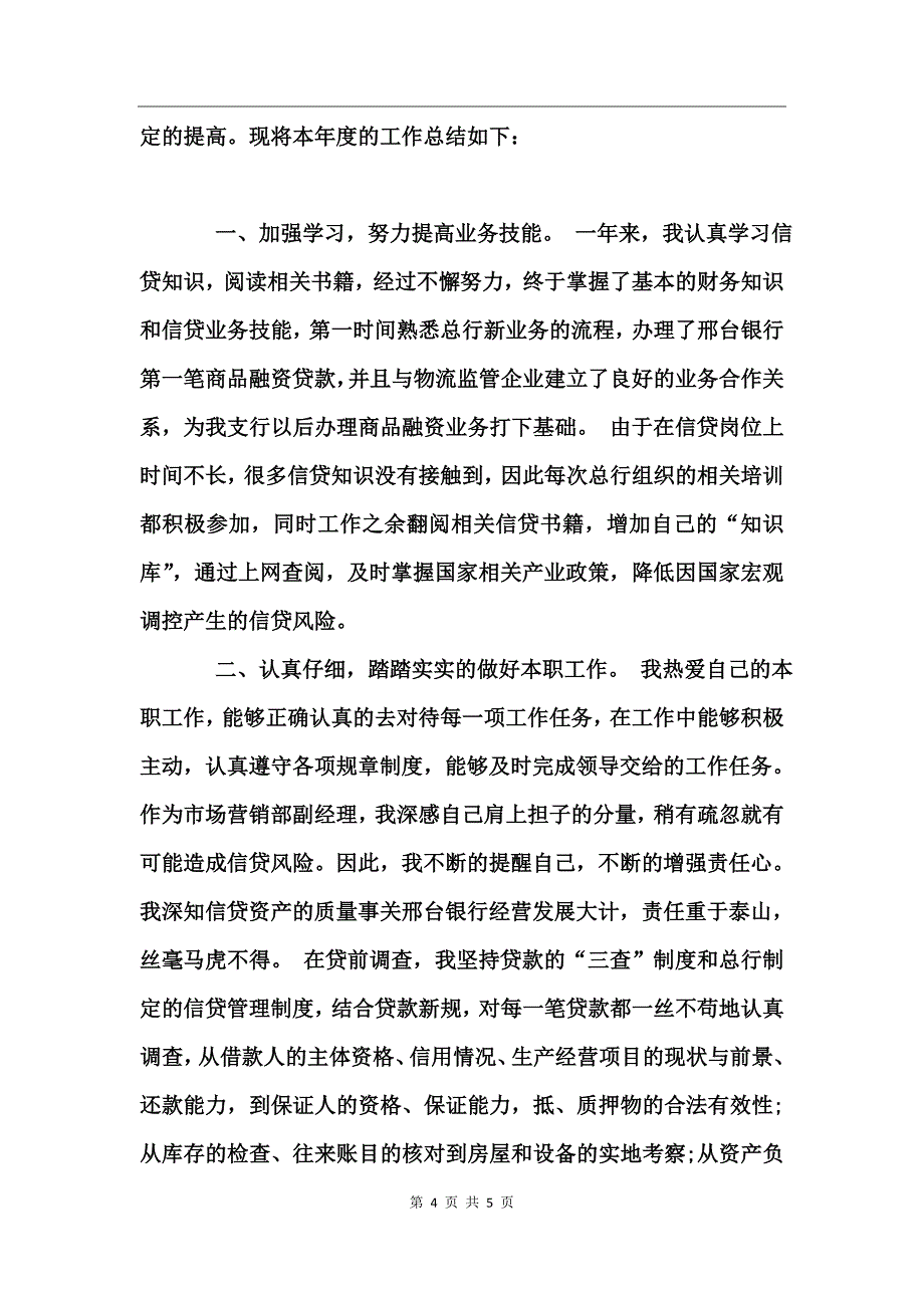 贷款工作总结怎么写_第4页