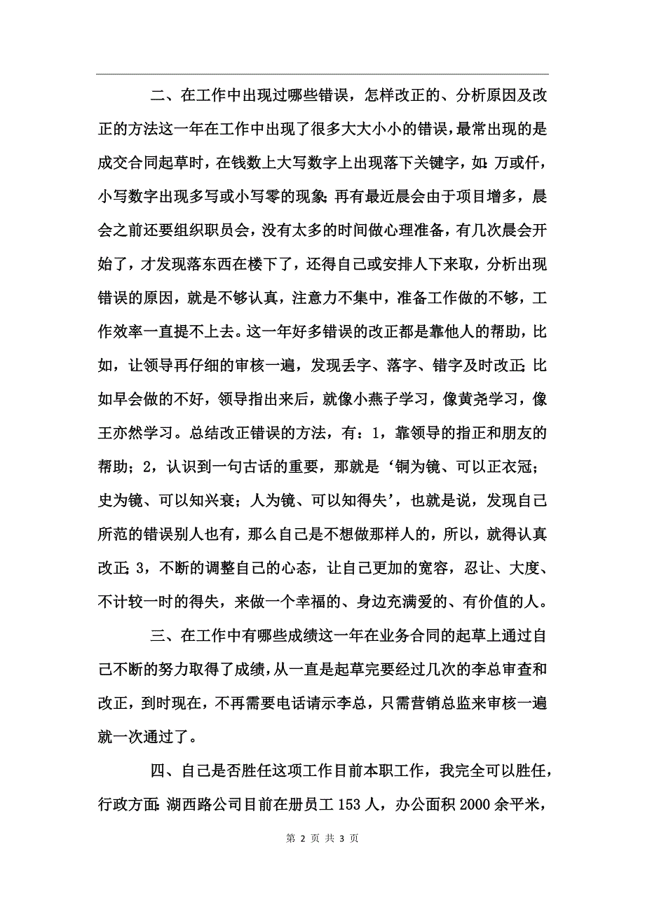 营销管理部门主管个人工作总结_第2页