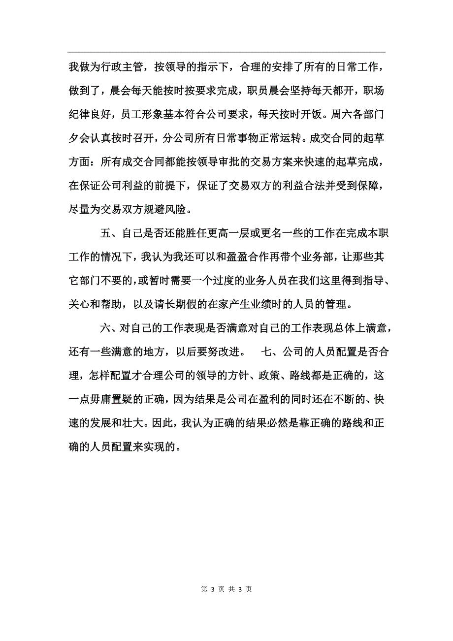 营销管理部门主管个人工作总结_第3页