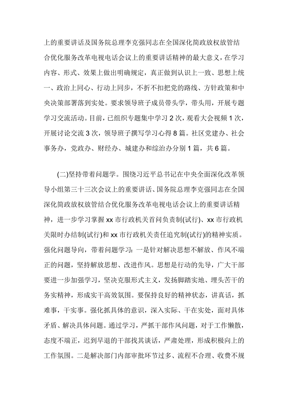 街道办事处解放思想改进服务提高效率专项整治活动情况汇报材料_第2页