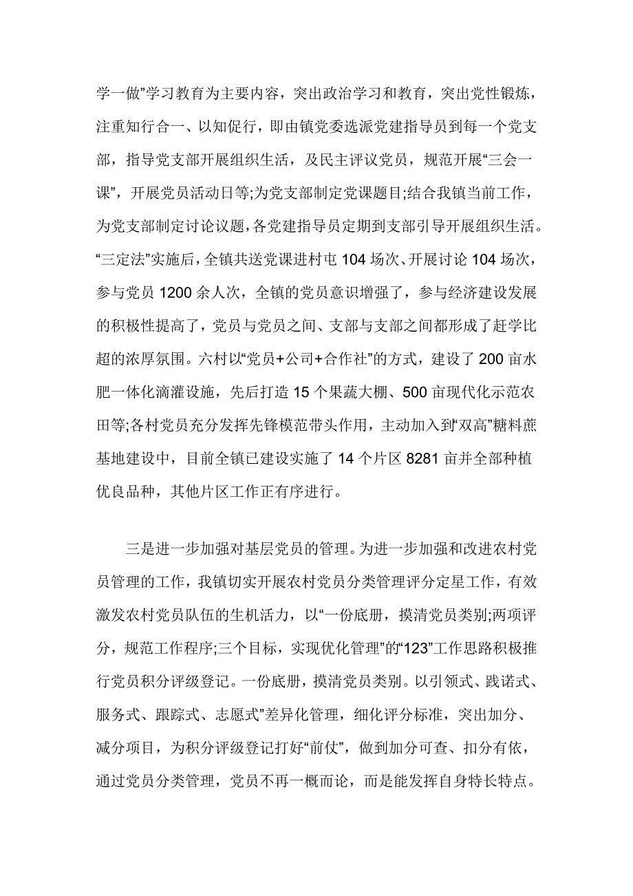 乡镇全面从严治党和推动全面从严治党向基层延伸调研报告_第4页