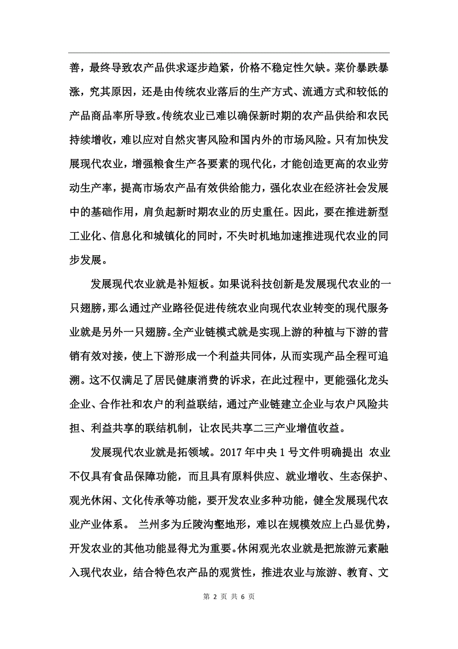 贯彻落实甘肃省八个着力心得体会_第2页