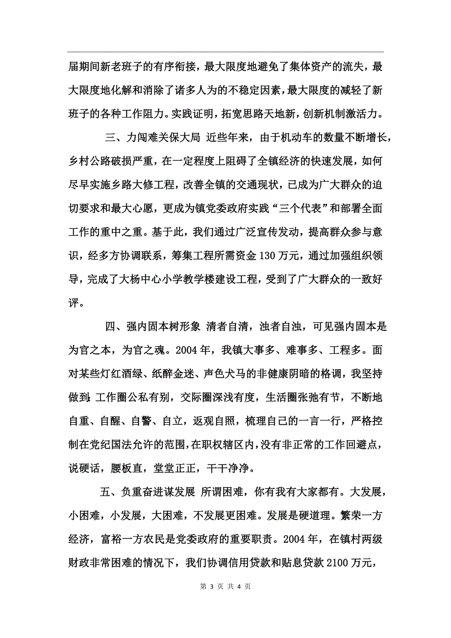 镇党委书记述职报告2_第3页
