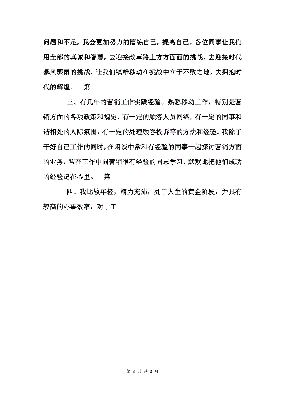 销售主管竞聘演讲稿_第3页