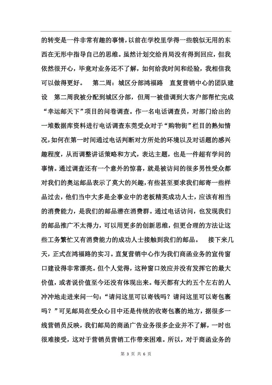 邮政局个人实习总结_第3页