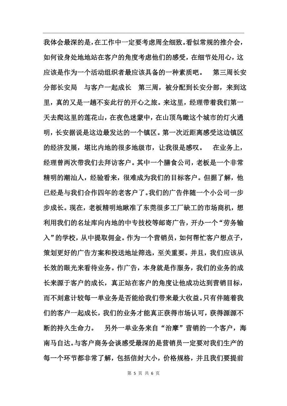 邮政局个人实习总结_第5页