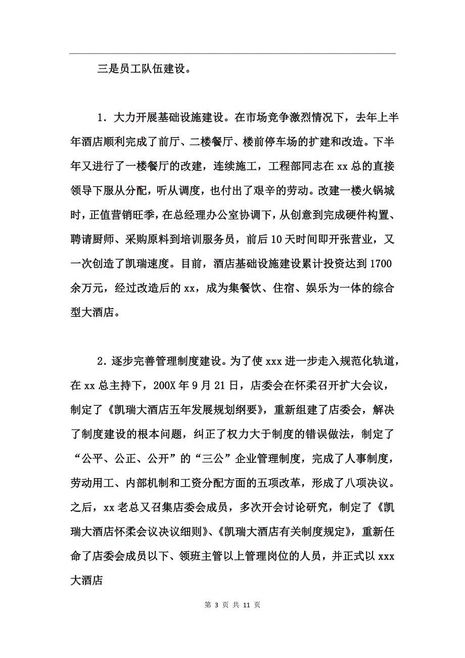 酒店年度工作总结大会总经理报告_第3页