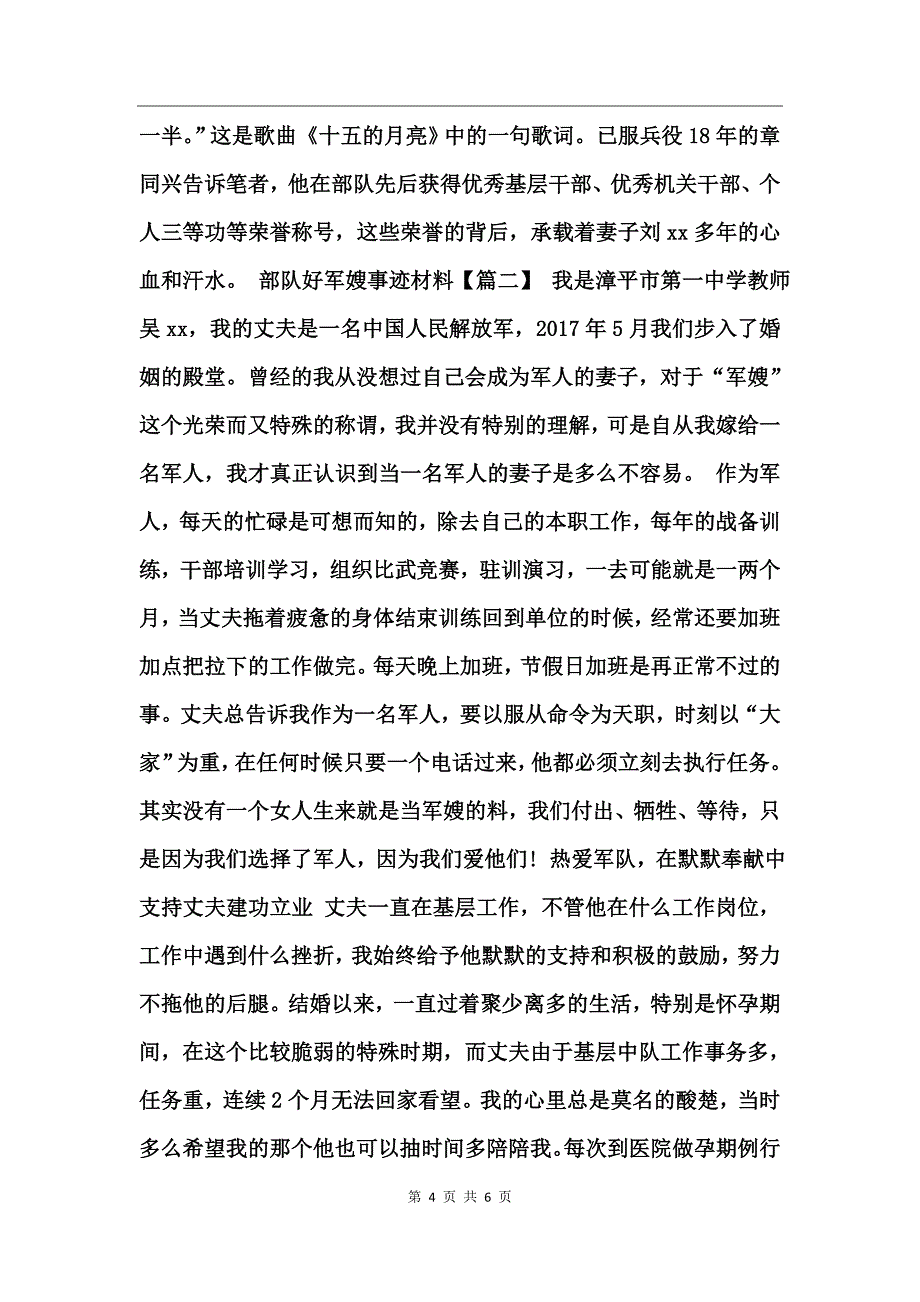 部队好军嫂事迹材料 (2)_第4页
