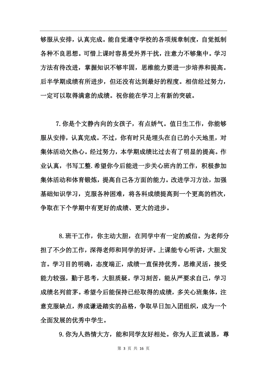 高中学生期末操行评定_第3页