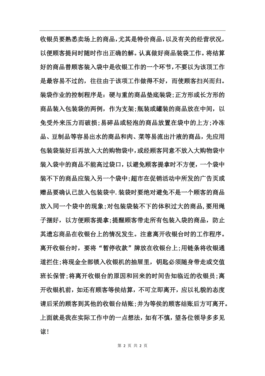 超市年终工作总结_第2页