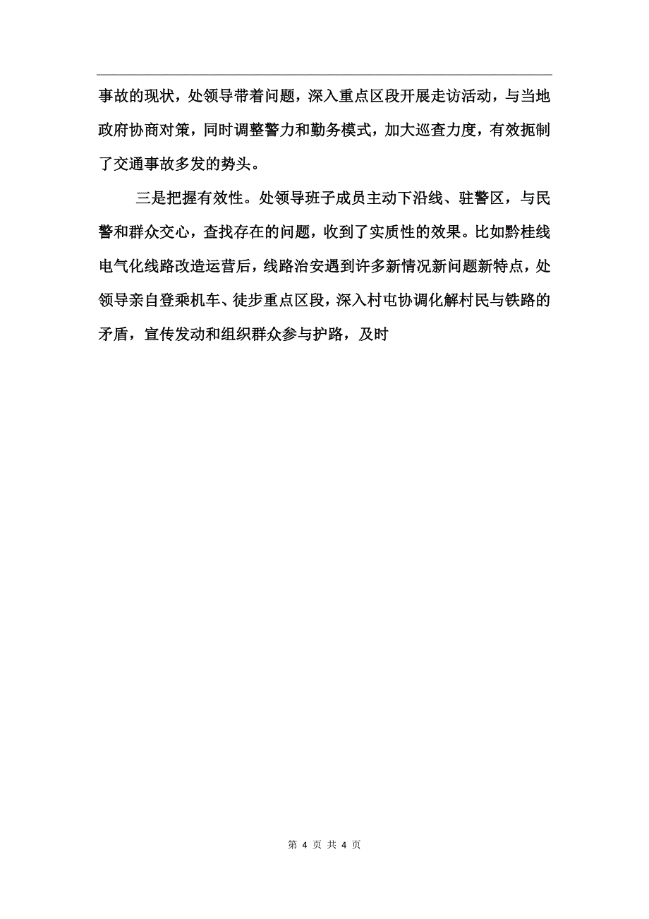 铁路公安发展观学习实践总结_第4页