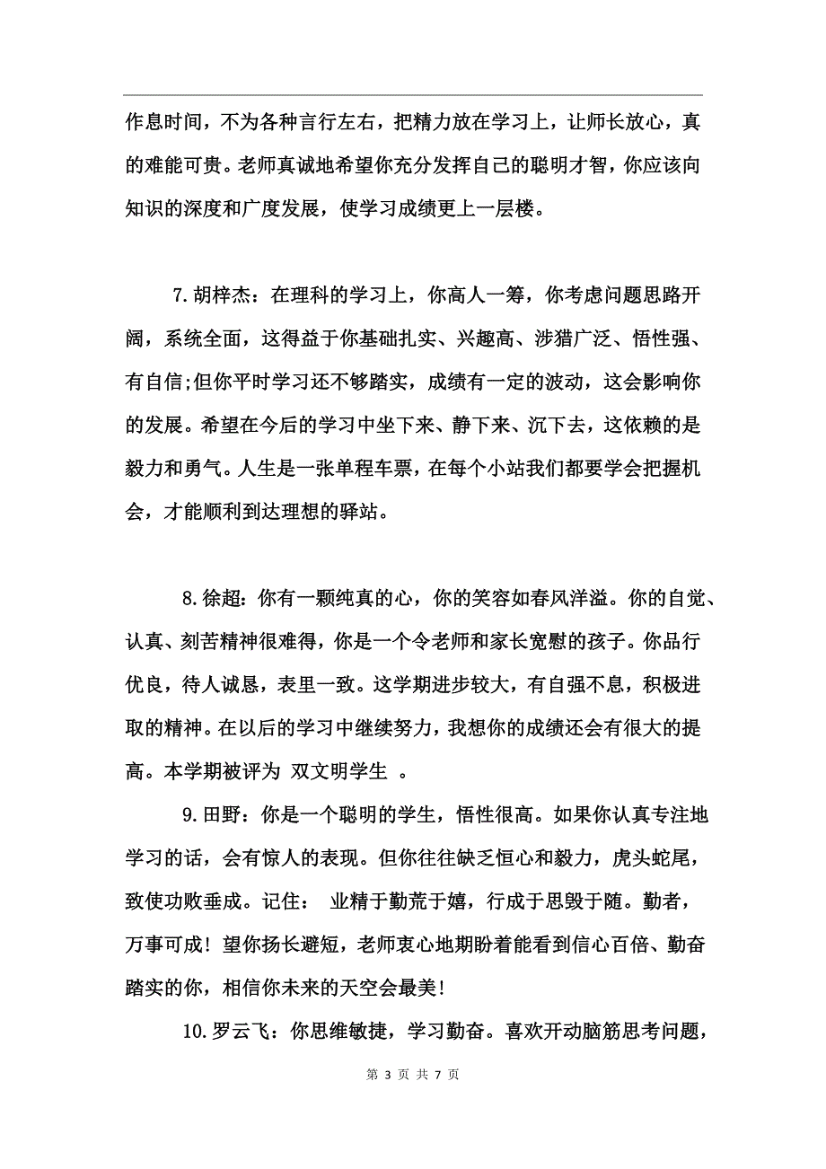 高二学生手册评语_第3页