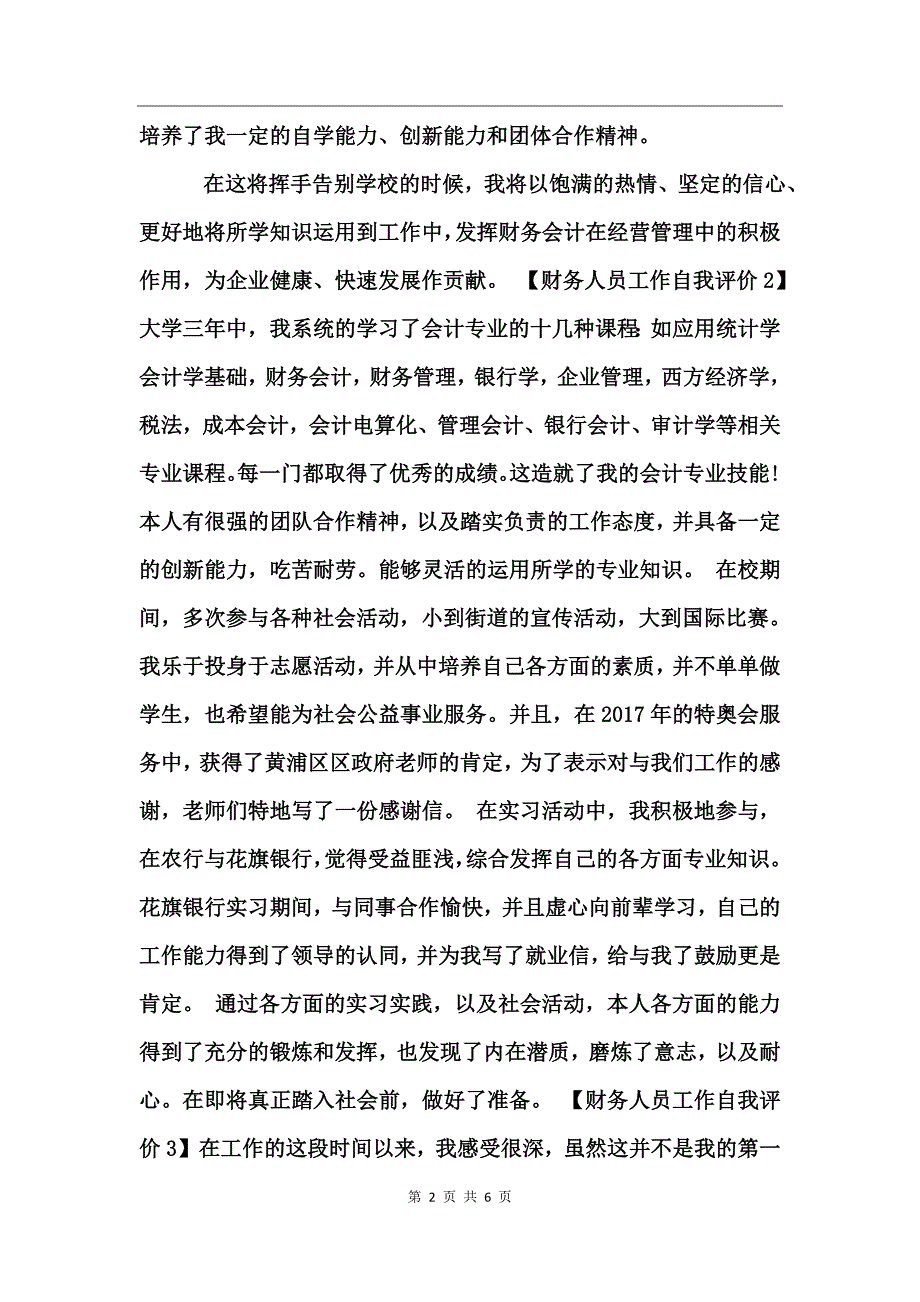 财务人员工作自我评价_第2页