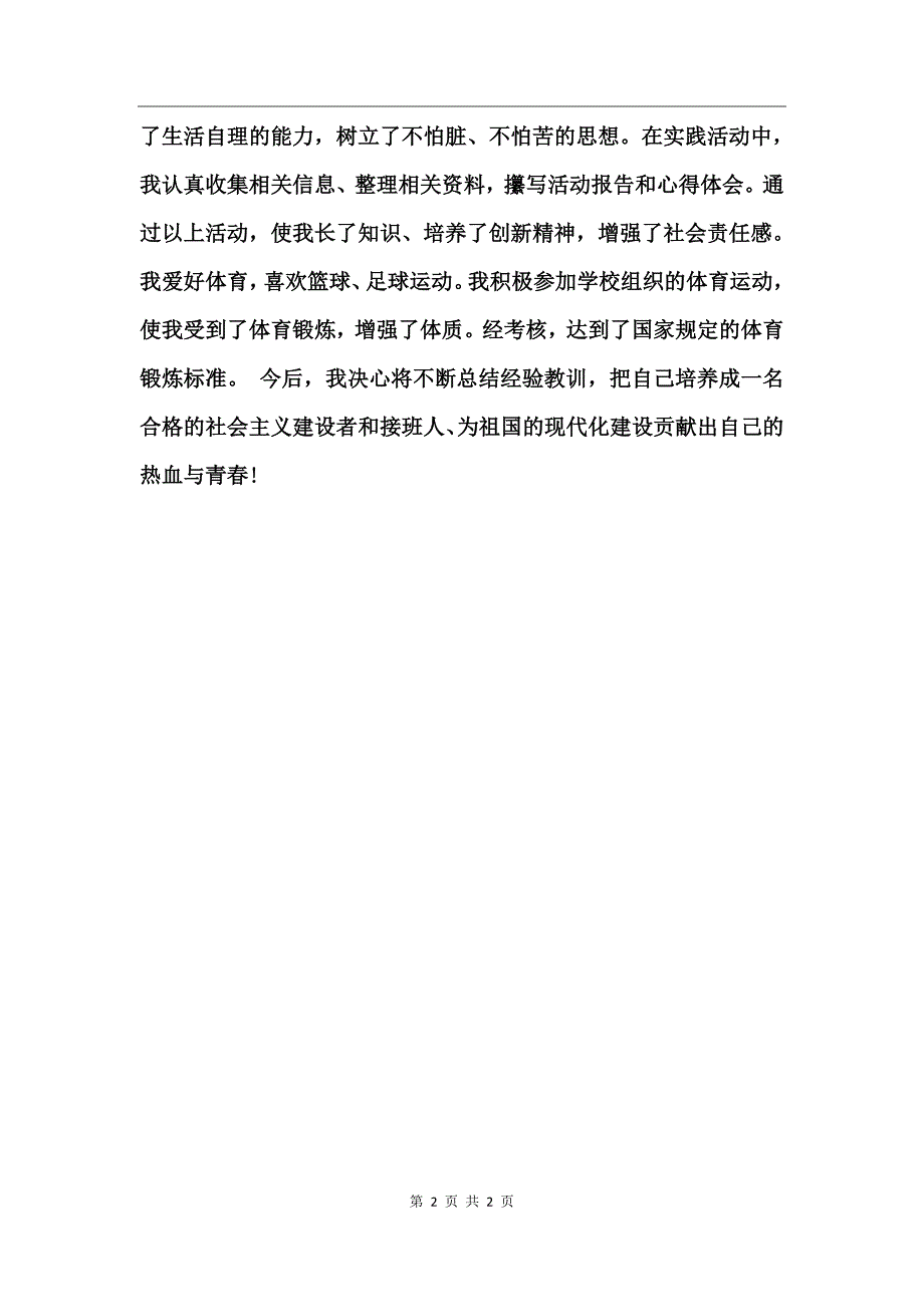 高中的学习生涯自我鉴定_第2页