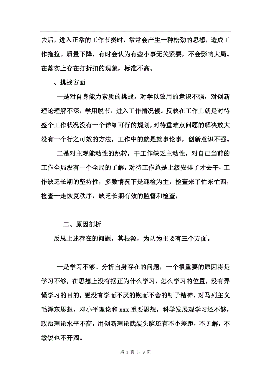 讲政治重规矩作表率对照检查材料 (2)_第3页