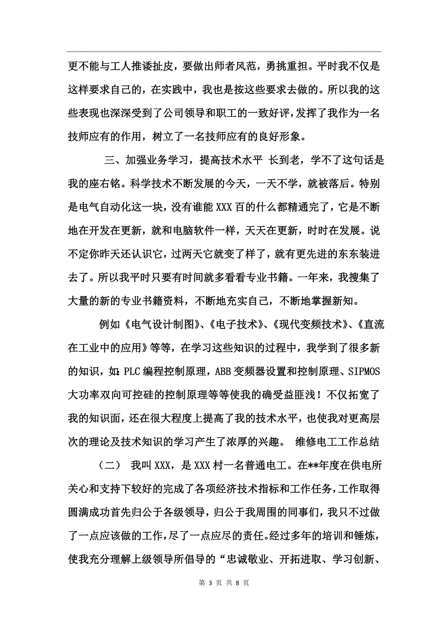 维修电工工作总结三篇_第3页