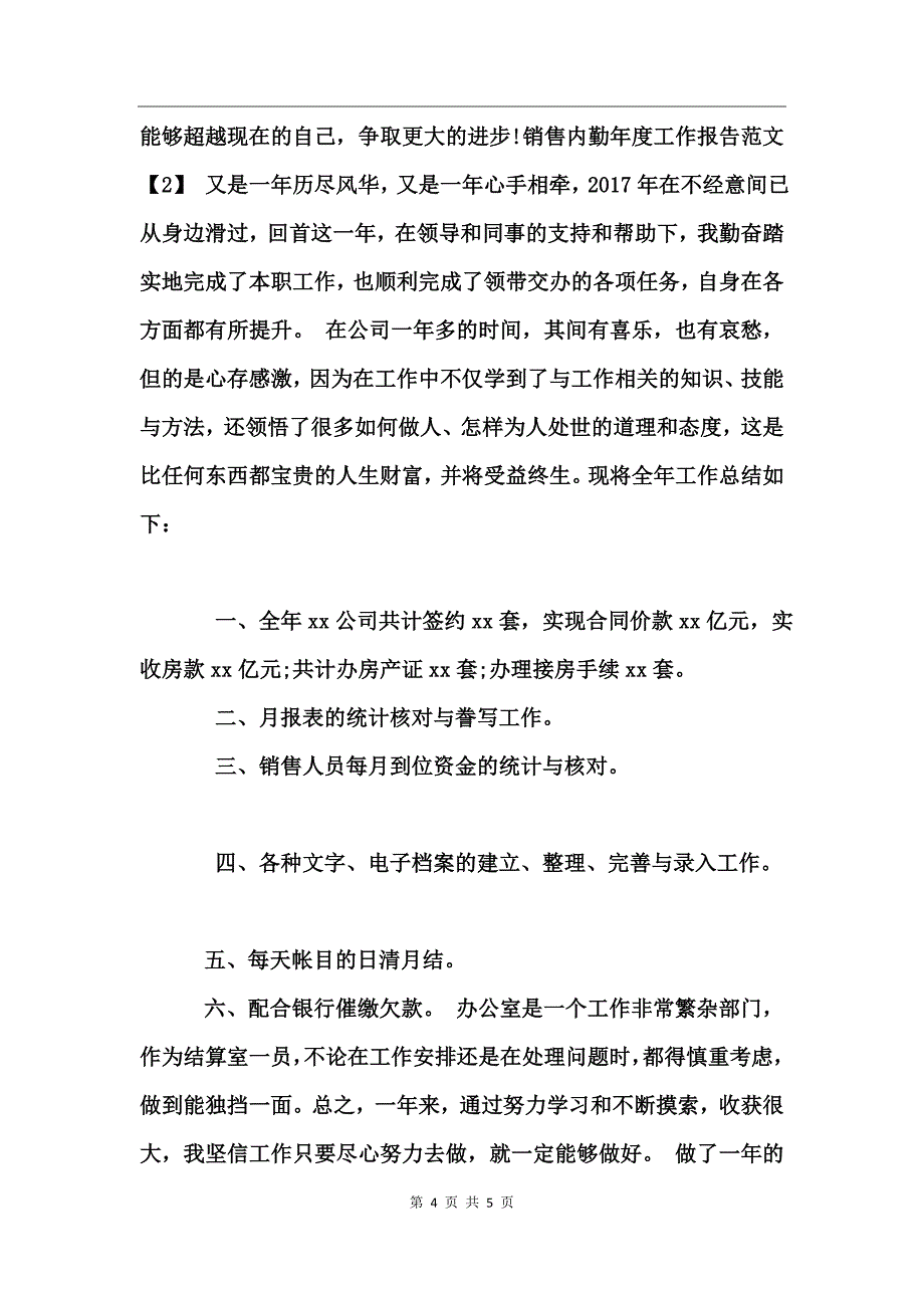 销售内勤年度工作报告范文_第4页