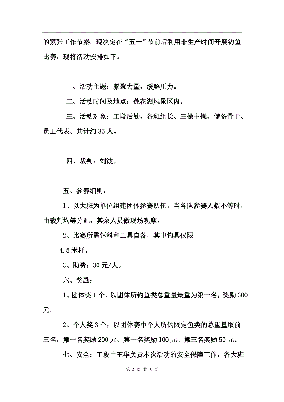 钓鱼比赛活动方案精选_第4页