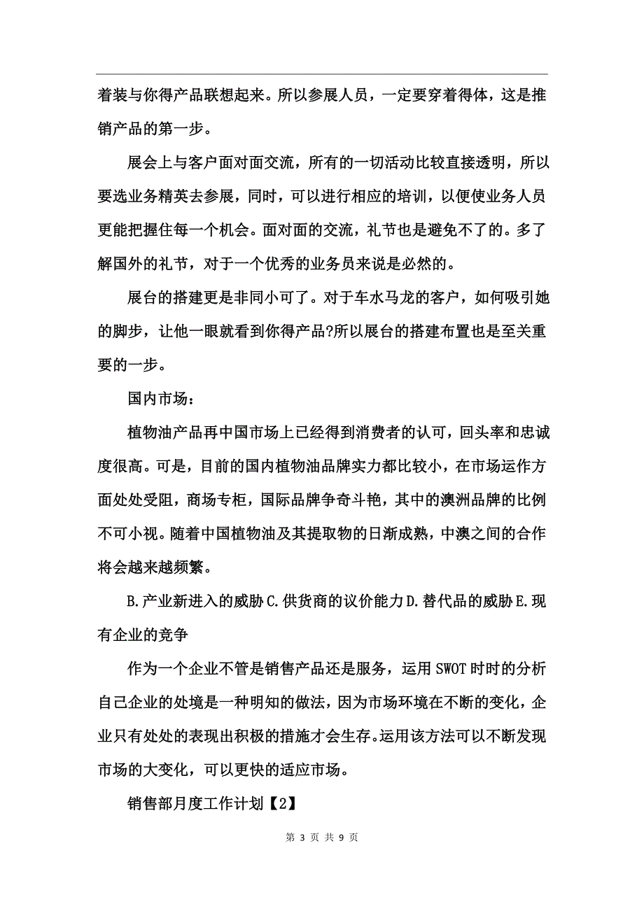 销售部月度工作计划范文_第3页