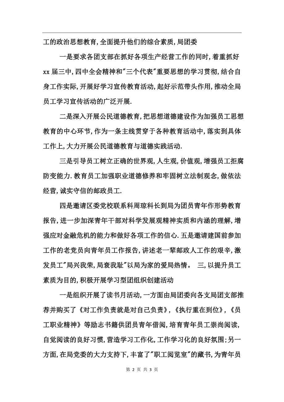 邮政公司团委述职述廉汇报_第2页
