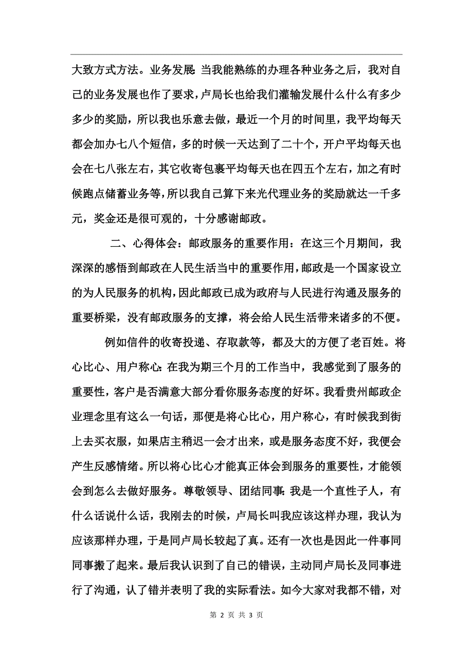 邮政营业员实习总结_第2页