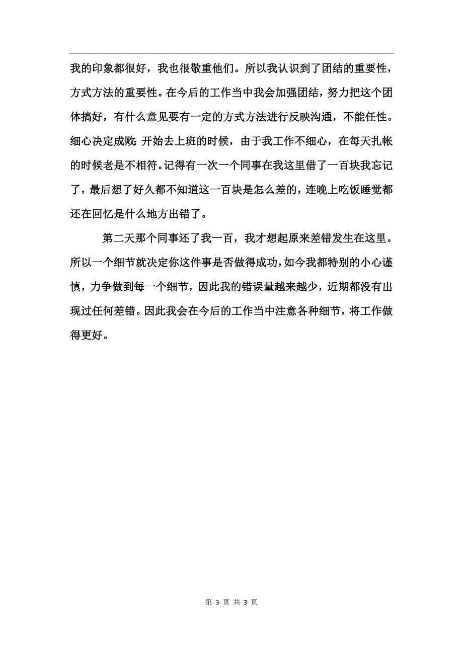 邮政营业员实习总结_第3页