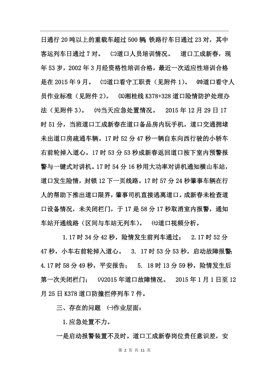 道口应急处置不力的深度分析报告_第2页