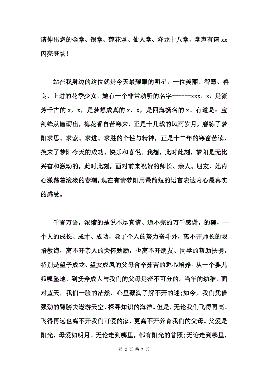 高考金榜题名升学宴主持词_第2页