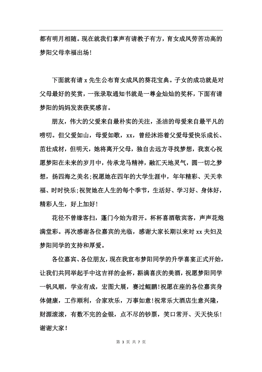 高考金榜题名升学宴主持词_第3页