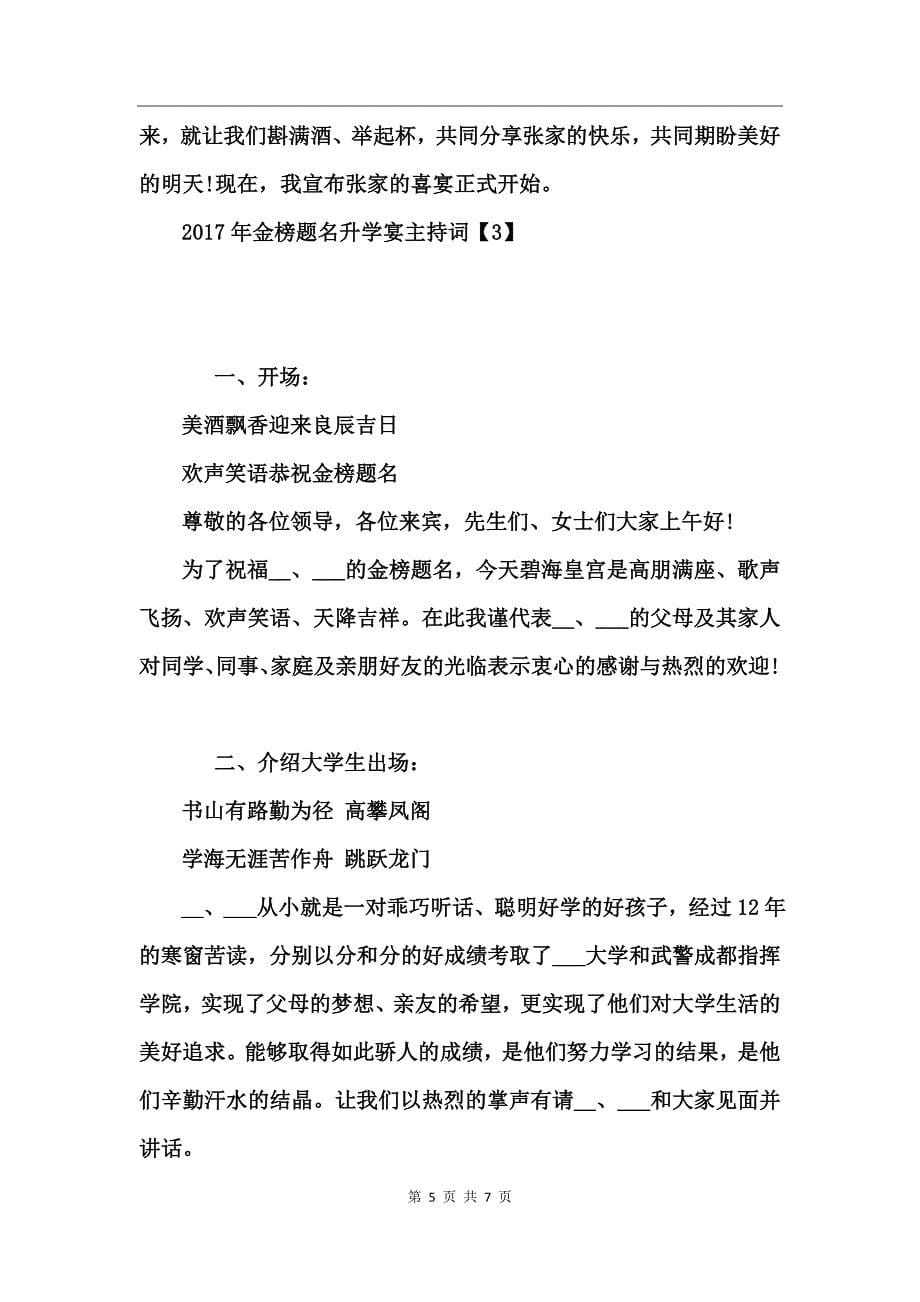 高考金榜题名升学宴主持词_第5页