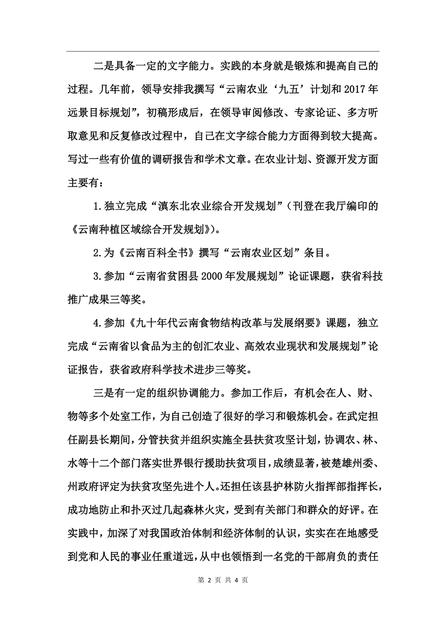 财政计财科长竞职演讲_第2页