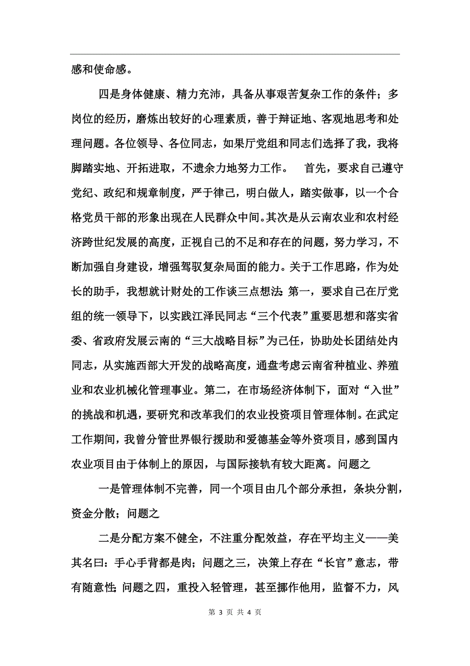 财政计财科长竞职演讲_第3页