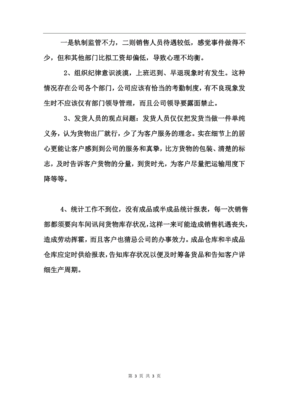 阀门行业销售经理总结_第3页