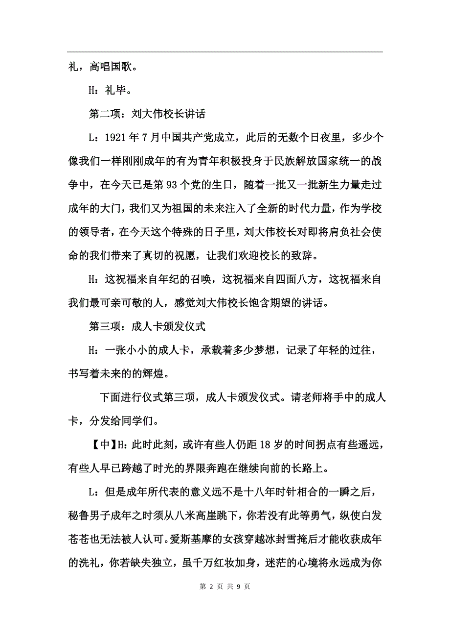 高三十八岁成人礼主持词_第2页