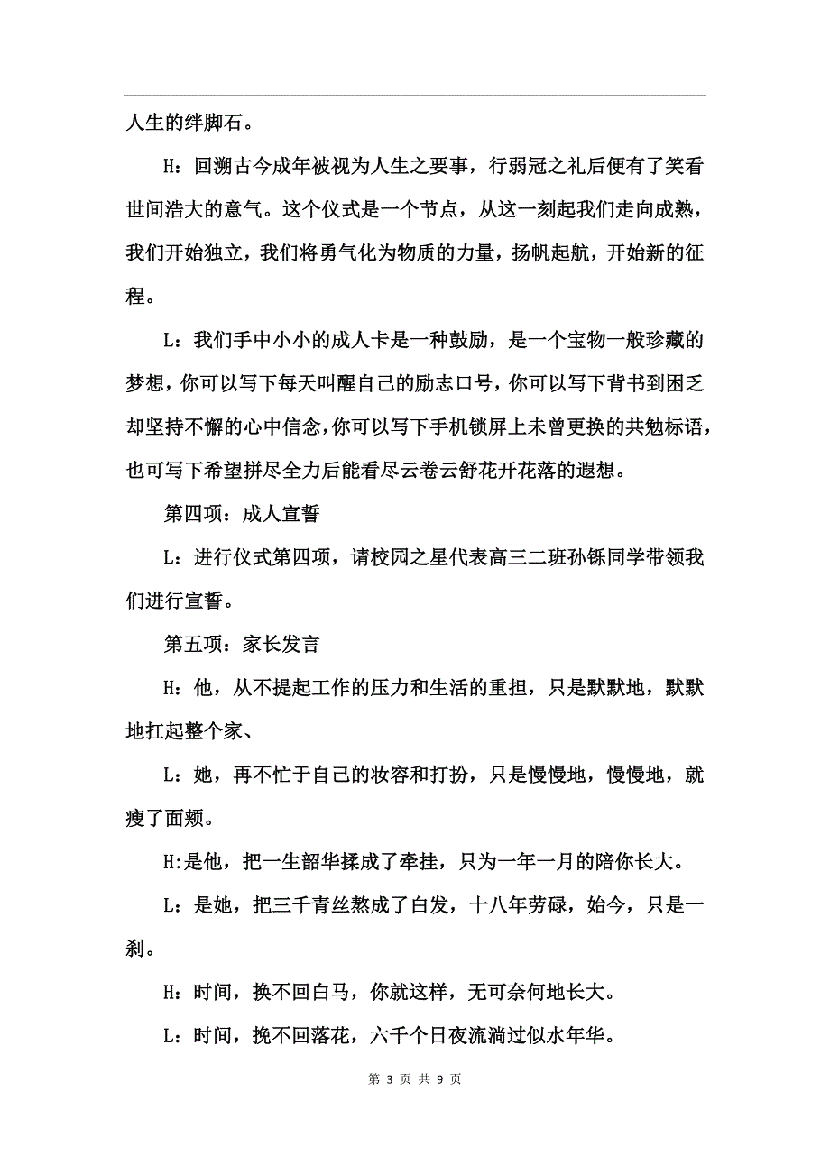 高三十八岁成人礼主持词_第3页