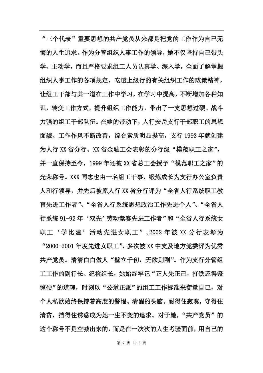 银行组工干部事迹_第2页