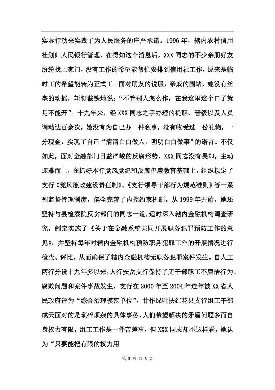 银行组工干部事迹_第3页