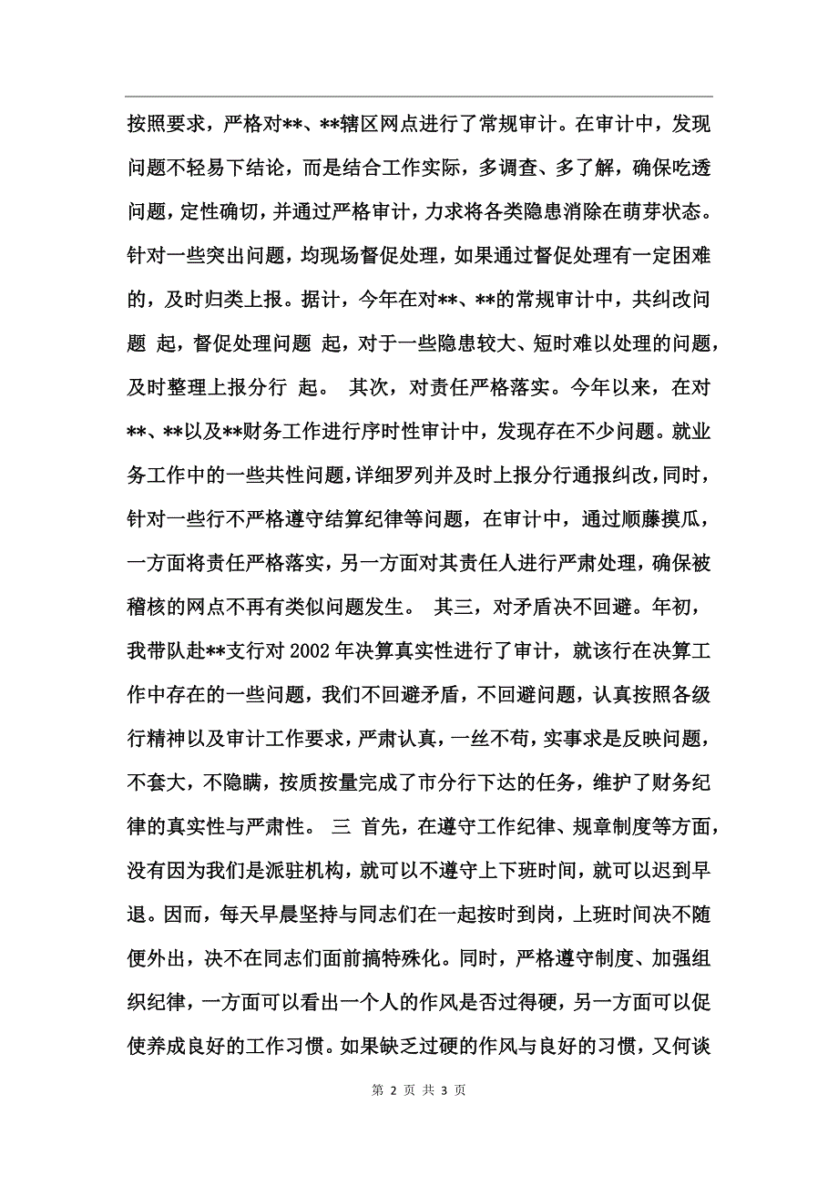 银行审计办副主任工作述职报告_第2页