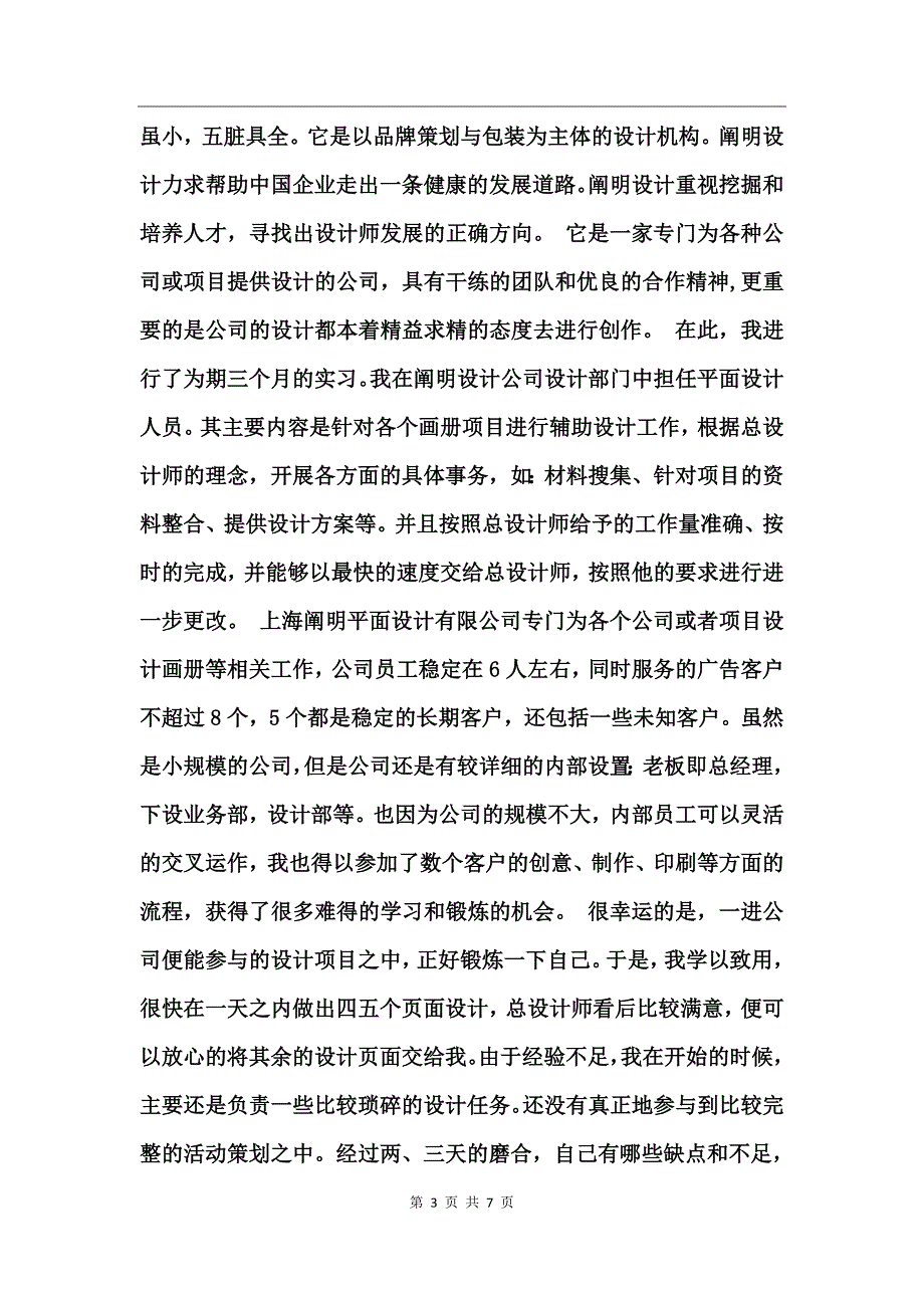 设计专业个人实习总结_第3页