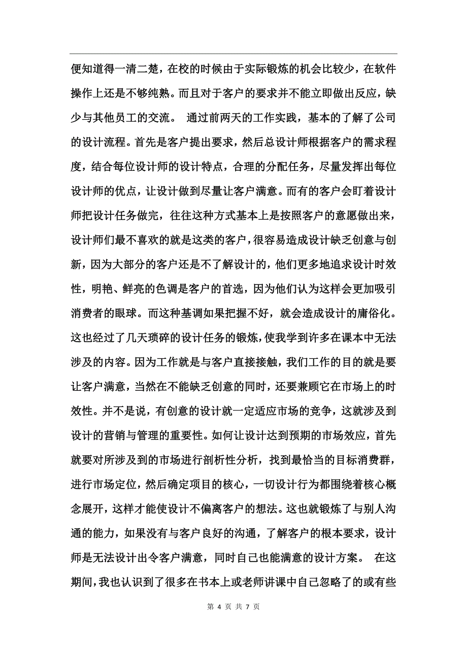 设计专业个人实习总结_第4页